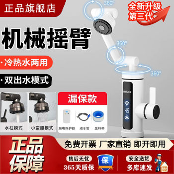 Four Seasons Muge Electric Hot Water Faucet Instant Heating Mechanical Arm Bathroom Kitchen Tap Water Small Water Heater
