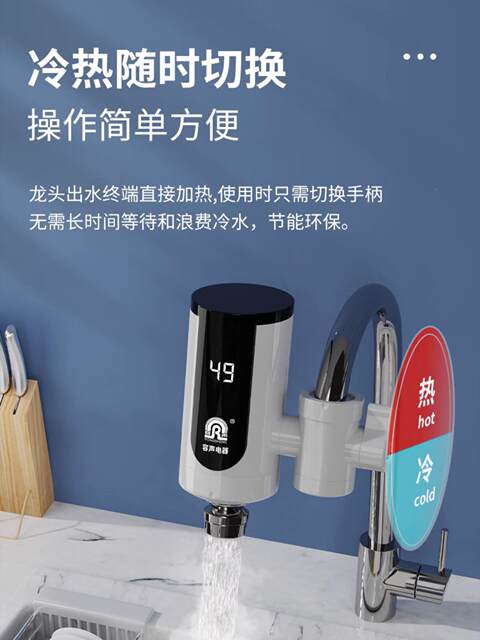 Rongsheng electric hot water faucet kitchen treasure balcony fast instant hot water kitchen tap water hot and cold water heater