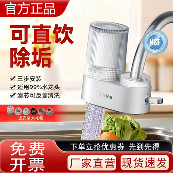 Midea Water Purifier Household Faucet Pre-Filter Tap Water Purifier Kitchen Ultrafiltration Direct Drinking Filter