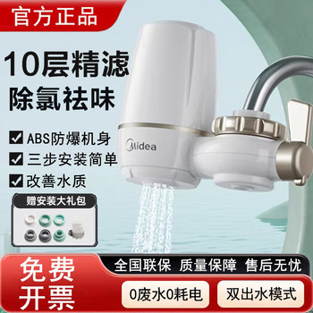 Midea Faucet Water Purifier Household Tap Water Filter Ultrafiltration Purifier Kitchen Universal Pre-Filter Water Purifier