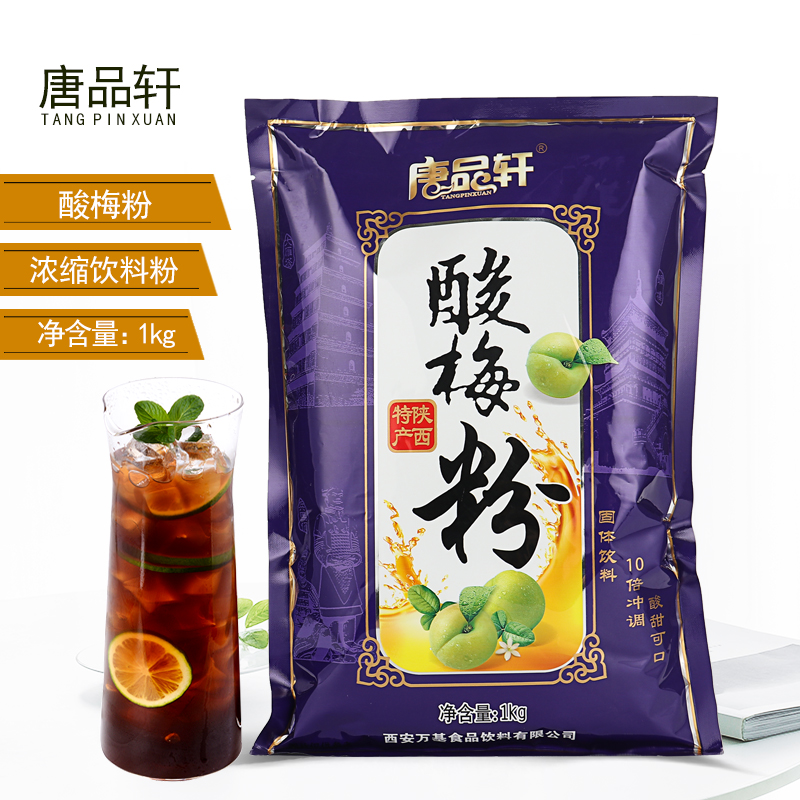 Tang Pin Xuan Osmanthus sour plum powder 1kg instant concentrated fruit juice fruit flavor brewing drink drink sour plum soup special raw materials