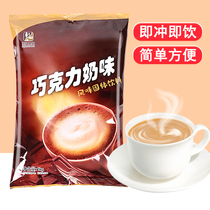 Donggong chocolate milk flavor powder chocolate instant milk tea powder solid beverage milk tea shop special raw material 1kg