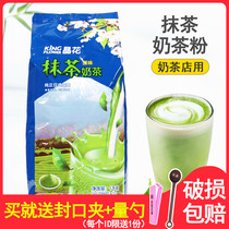 Crystal flower matcha milk tea powder Instant green tea powder drink Pearl milk tea special brewing and baking raw materials wholesale 1kg