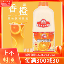 Guangcun Fruit Flavour Drinks Orange Juice Concentrated 1 9L Smoothie Fruit Tea Milk Tea Shop Special Commercial
