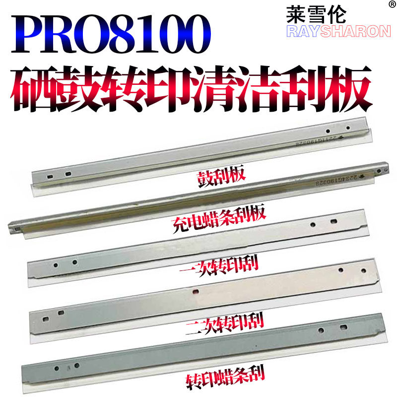 Applicable for Ricoh Pro 8110 8120 8100 8200 8210 8220 8300 Primary Secondary Transfer Scraper Transfer Scraper Transfer