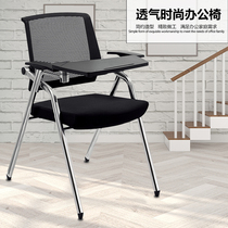  Training chair with writing board Folding conference chair Classroom office chair Mesh staff chair Removable folding training chair