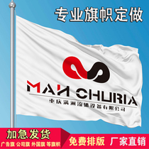 (Free typesetting)Outdoor flag custom size flag flag flag custom advertising flag Team flag design bunting flag production School flag guide flag antique flag Party flag knife flag class flag custom