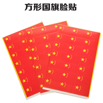 Square face stickers China small red flag small flag Stickers Five-star red Flag Stickers Love face stickers Fan face Stickers