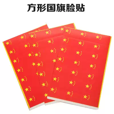 Square face stickers China small red flag small flag Stickers Five-star red Flag Stickers Love face stickers Fan face Stickers