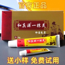 Official and true source of antibacterial cream 20g sterilization anti - itching herb extraction of mild skin