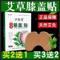 Yin Shitang Knee Stick Moxibustion Sticking Knee Pain Slip Film Joint Pain Old Chill Leg Lumbar Disc Aie Paste Paste