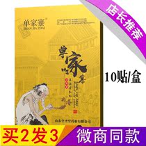 Single Home Medical Cold Compress Sticker Single Family Zhai Neck Shoulder Waist Leg Pain Numbness Joint Hua Saint International 10 Sticking Box