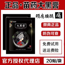 Guizhou great black paste Miao medicine large black paste Microcommercial official website flagship store Aizu Analgesic Stick and anti-counterfeit can be well documented