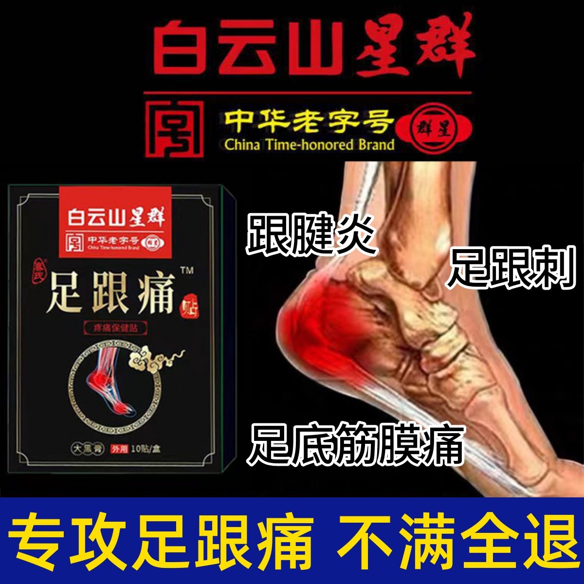 Heel pain special paste Achilles tendonitis fascia pain medicine paste heel pain to the plantar bone spur artifact