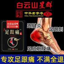 Exclusive paste for heel pain with tendinitis fascia pain medicine sticking heel pain to plantar bone spurs