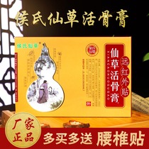 Hou Xian Hay Live Bone Paste Lumbar Patch Hyperplasia Bone Bully Cervical Spine Distant Red External Sticker Manufacturers Waist Pain Patch Plasters