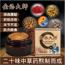 Golden Loo Master Cream Pain Cream Pain Cream Cervical ointment Half moon plate rich and expensive bag falling and damaging rheumatic massage cream