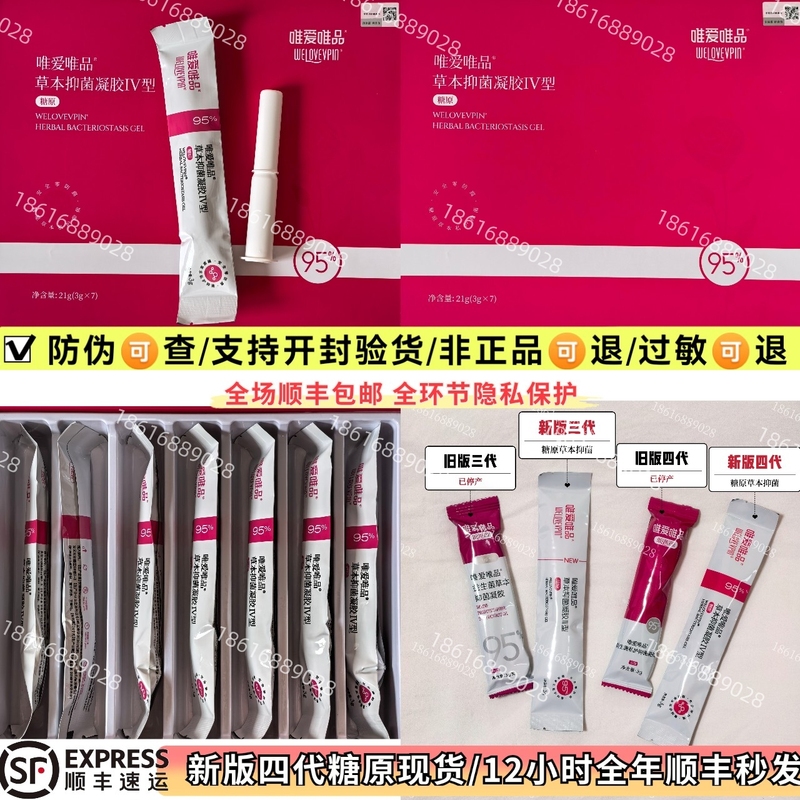 Weiai Weipin 4Th Generation Probiotic Gynecological Gel, Antibacterial, Deodorizing, Anti-Itching, Moisturizing and Repairing Women's Private Parts, Genuine Product