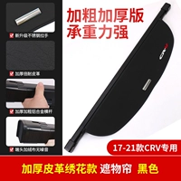 17-21 CR-V Утолщенный [кожаная вышиваемая метка ремня]