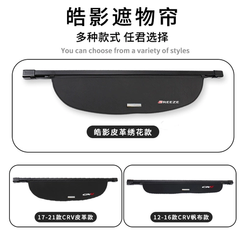 Datied для 12-21 Honda CRV Cover Modification Haoying Trunk Storag