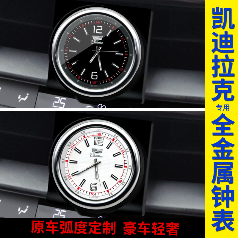 Applicable Cadillac retrofit kit midway clock table XT4 XT5 XT5 CT4 CT5 CT5 CT6 CT6