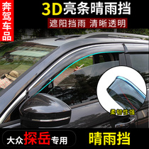 Suitable for the public to explore Yue sunny rain shield rain eyebrow to explore Yue special transparent rain shield decoration and modification to explore Yue car supplies