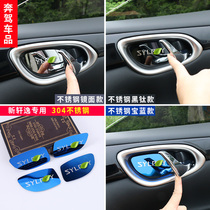 Dedicated to 12-19 new Xuanyi inner door bowl stickers Dedicated to Nissan 21 Xuanyi interior decoration stickers Door bowl stickers