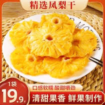 Ma Xiaoyang Jinzhuan Dried Pineapple Hainan Specialty Dried Pineapple Taiwan Dried Pineapple Dried Pineapple Snacks Hainan Jinzhuan Phoenix