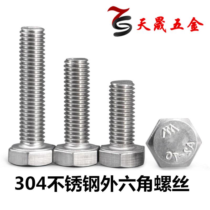 Plum 304 stainless steel hexagon screw extended hexagon bolt hexagon screw GB M6M8M10M1