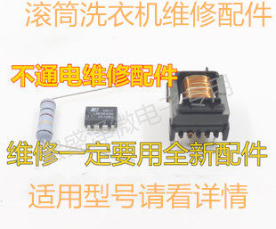 Drum washing machine power board chip LNK304GN 100 ohm resistance transformer three sets