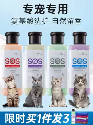 SOS cat shower gel sterilization mite removal short blue cat special pet shampoo cat bath liquid supplies