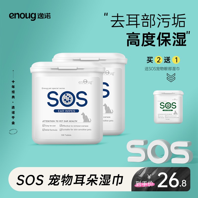 Comfort No SOS Pets Wet Wipes Cat Puppies With Earl Mite Mites Ear Cleats Clean Except Ear-Smeared Wet Tissues