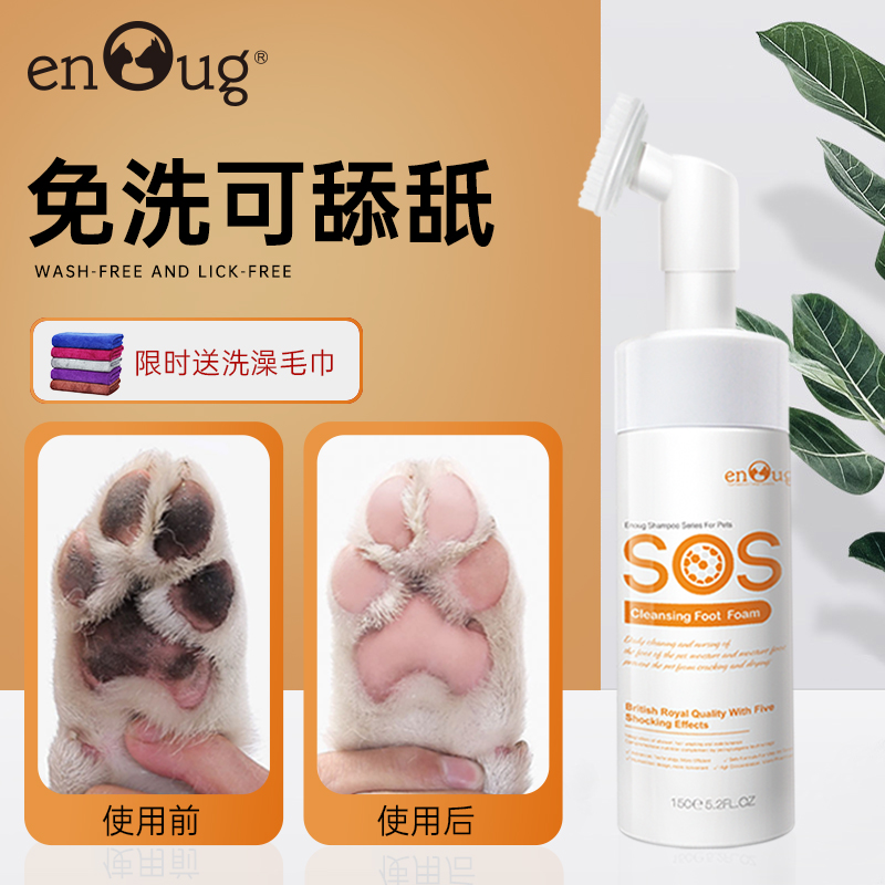 Yinuo SOS cat dog foot washing artifact pet foot cleaning foam cat foot paw dog wash foot claw cleaning