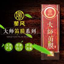 Membrane WHITE BAMBOO NEW THROUGH SPECIAL PLAY FILM FILM BAMBOO FILM 2023 PROFESSIONAL REED NAME EXPENSIVE