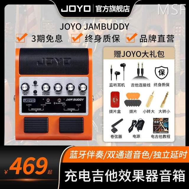 joyo Zhuole ລຳໂພງເອັບເຟັກກີຕ້າ pedal pedal ສອງຊ່ອງ JamBuddy ລຳໂພງ Bluetooth ແບບສາກໄຟແບບພົກພາໄດ້