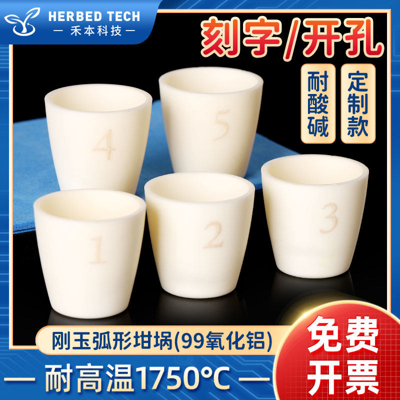 刚玉弧形坩埚 耐高温带盖耐酸碱实验室定制大号 氧化铝圆弧形坩埚