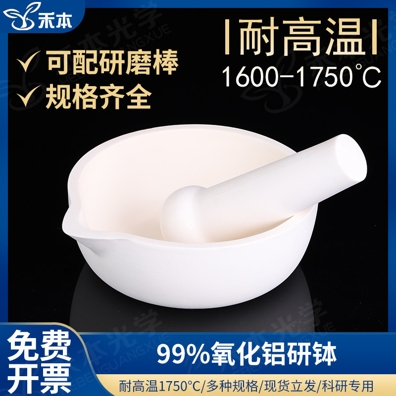 99氧化铝研钵配套研磨棒 捣药罐耐高温腐蚀实验科研专用 刚玉乳钵