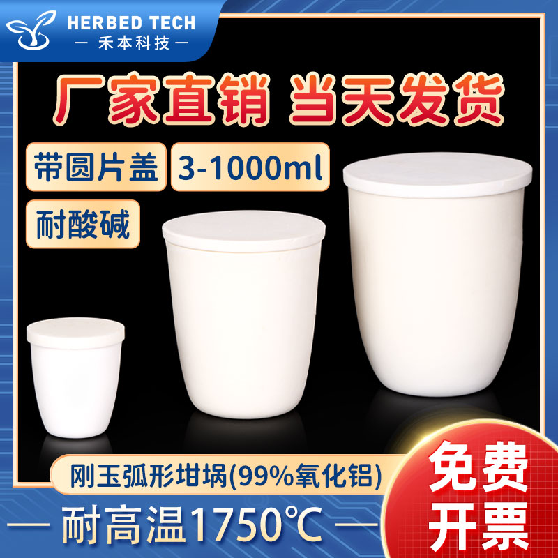 刚玉弧形坩埚 耐高温带圆盖酸碱实验室定制大号 氧化铝圆弧形坩埚