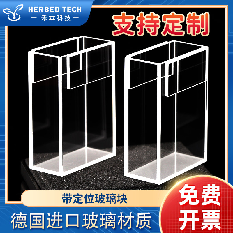 带定位块玻璃比色皿 四面透光高透光进口玻璃可定制荧光比色皿