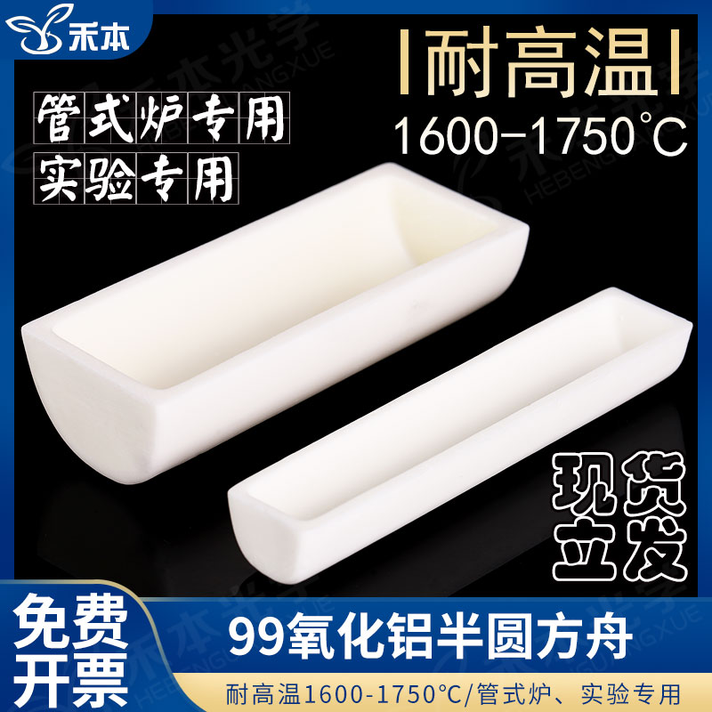 氧化铝半圆方舟 燃烧舟高纯度管式炉耐高温实验室科研 刚玉半圆舟