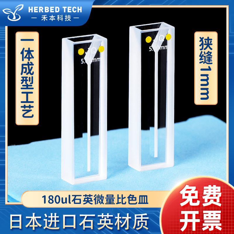 石英微量比色皿180ul 光胶一体耐酸碱耐高温 5mm紫外两通光比色杯