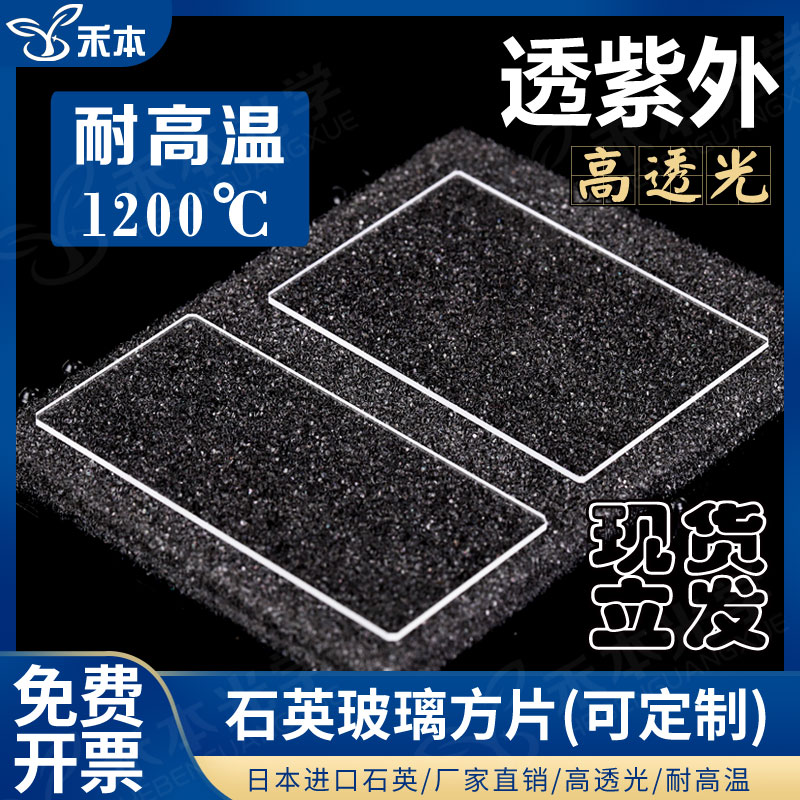 紫外石英片 可定制高透光耐高温jgs1薄款加厚型 石英玻璃长方片