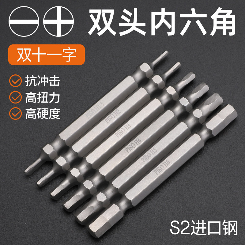 PISO双头风批高硬度强磁内六角螺丝刀风批头电动电钻进口防滑磁圈