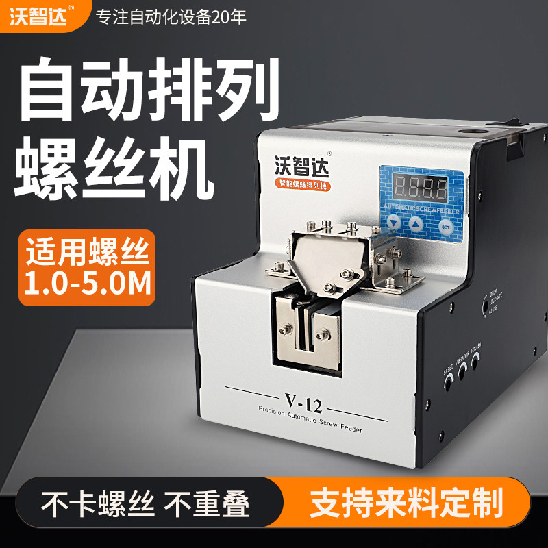 沃智达螺丝机全自动锁电动螺丝机送料机手持式排列螺丝机可调轨道