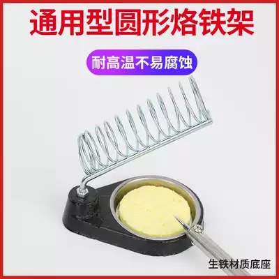 Electric soldering iron rack electric soldering iron seat full iron iron seat round rack belt sponge