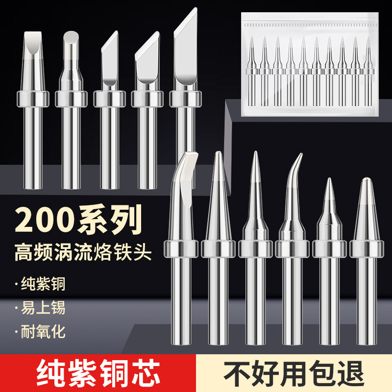 200烙铁头 90W高频电烙铁头200-K刀咀弯头适用203H焊台配件烙铁咀