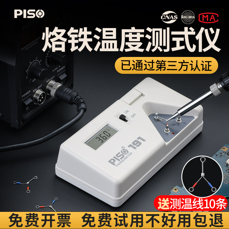 烙铁测温仪PISO191A电焊台洛铁锡炉烙铁头温度计烙铁温度测试仪