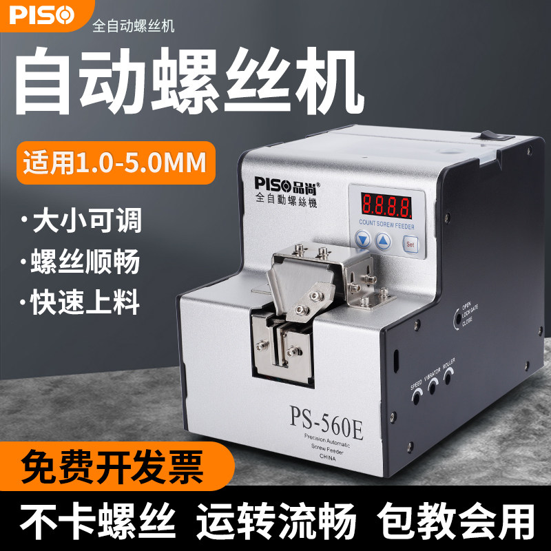 PISO螺丝排列机供料器可调轨道式电动送料机自动出料螺丝机全自动