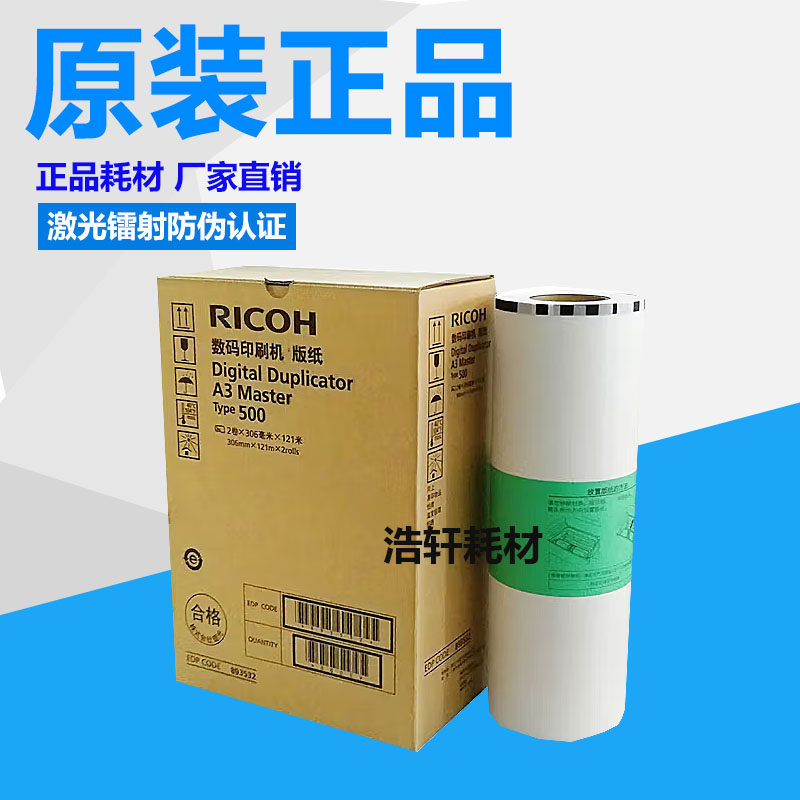 Original Ricoh Type500 DD5450C DD5440C A3 B4 wax paper version paper printing paper board paper