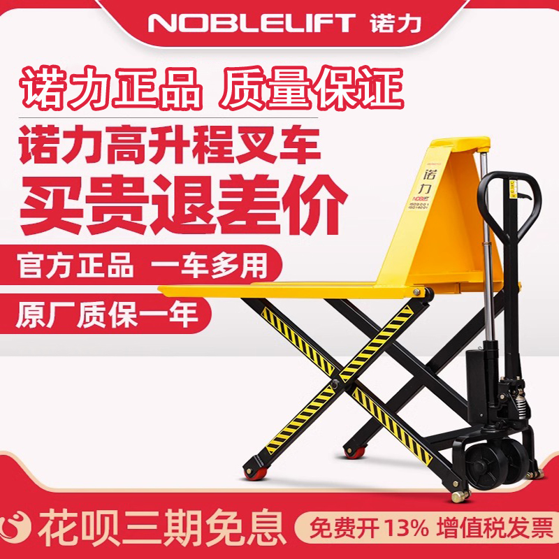 Nori Forklift Electric High Lift Handling Car High Up Lift Hydraulic Car Scissor Lift High Car Manual Lifting Ground Bull-Taobao